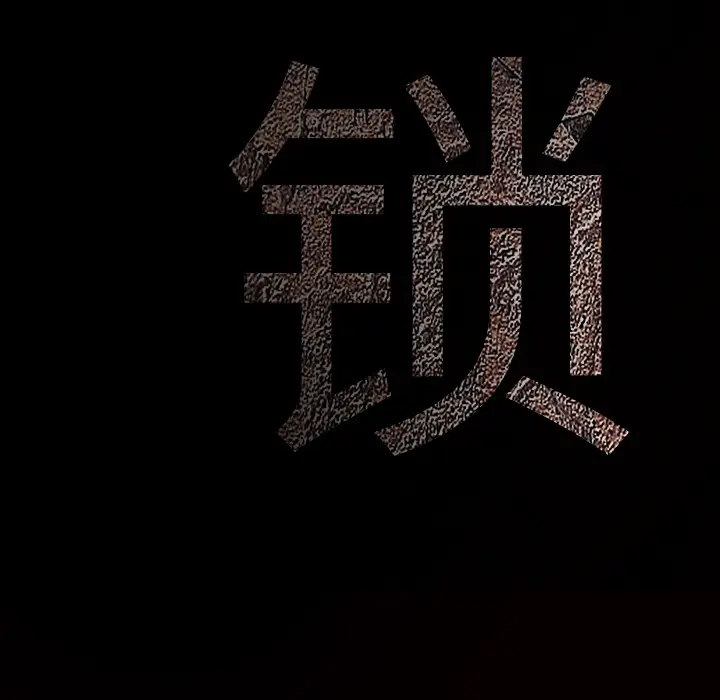 枷锁[顶通]韩漫全集-第63话无删减无遮挡章节图片 