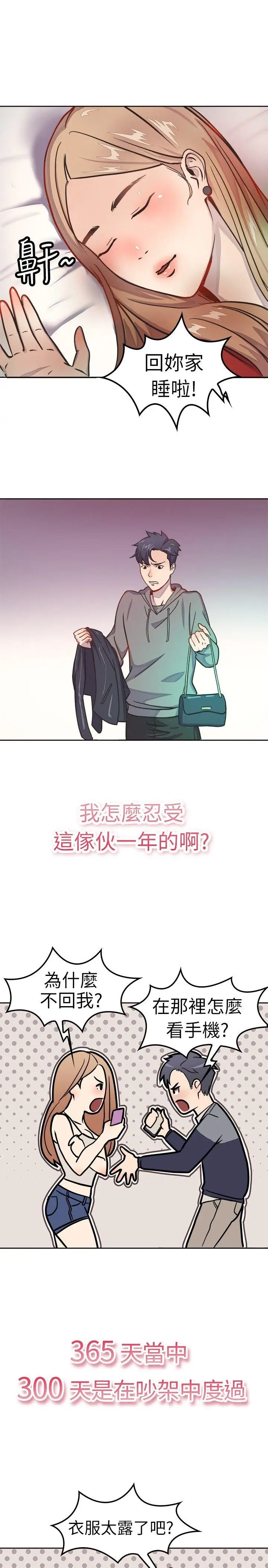 前男友前女友(完结)[顶通]韩漫全集-Preview无删减无遮挡章节图片 