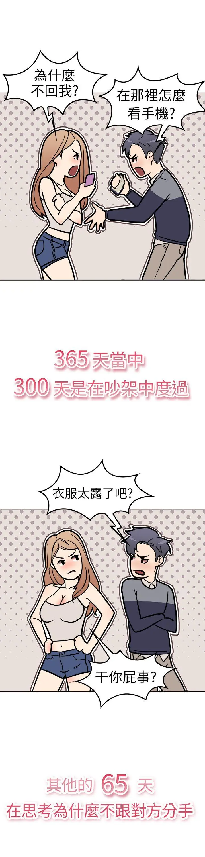 前男友前女友(完结)[顶通]韩漫全集-第1話 醉後前女友(上)无删减无遮挡章节图片 