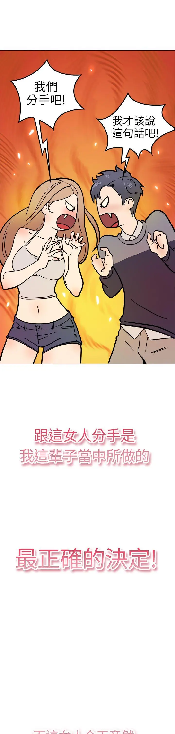 前男友前女友(完结)[顶通]韩漫全集-第1話 醉後前女友(上)无删减无遮挡章节图片 