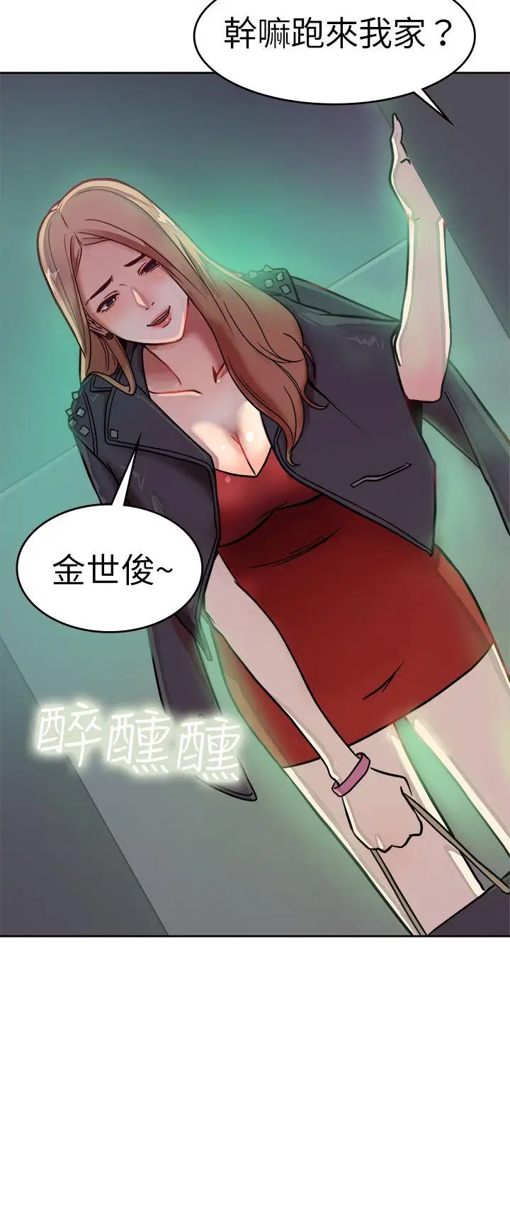 前男友前女友(完结)[顶通]韩漫全集-第1話 醉後前女友(上)无删减无遮挡章节图片 