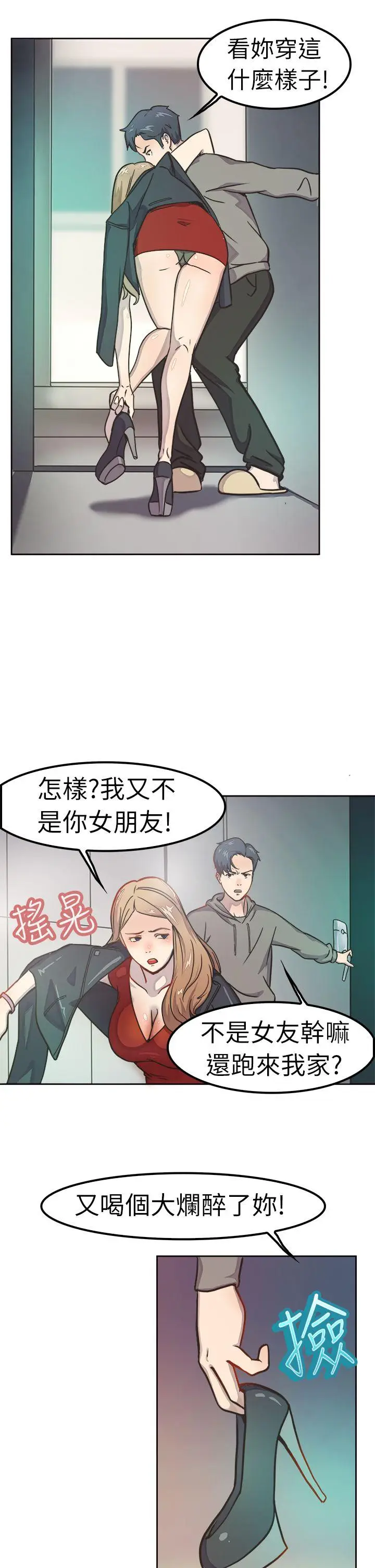 前男友前女友(完结)[顶通]韩漫全集-第1話 醉後前女友(上)无删减无遮挡章节图片 