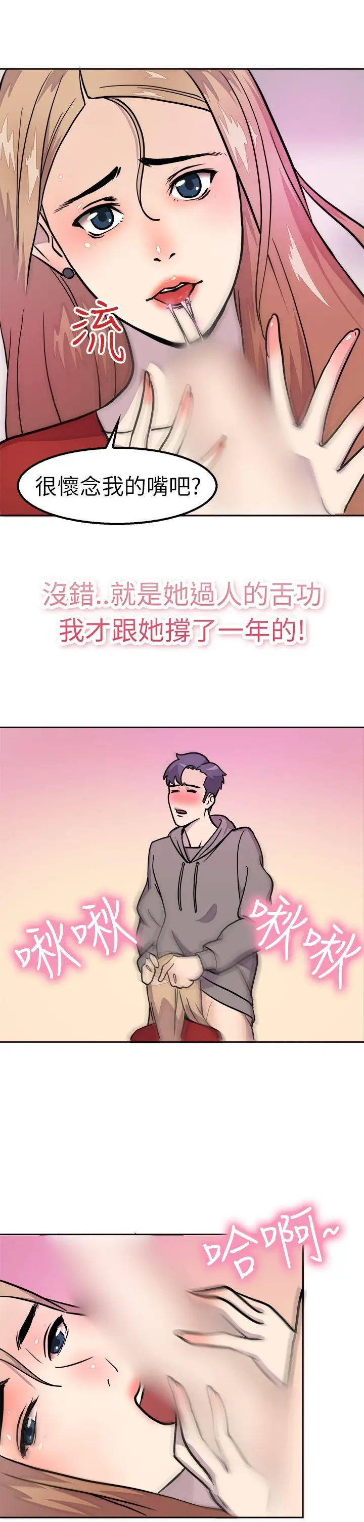 前男友前女友(完结)[顶通]韩漫全集-第1話 醉後前女友(上)无删减无遮挡章节图片 
