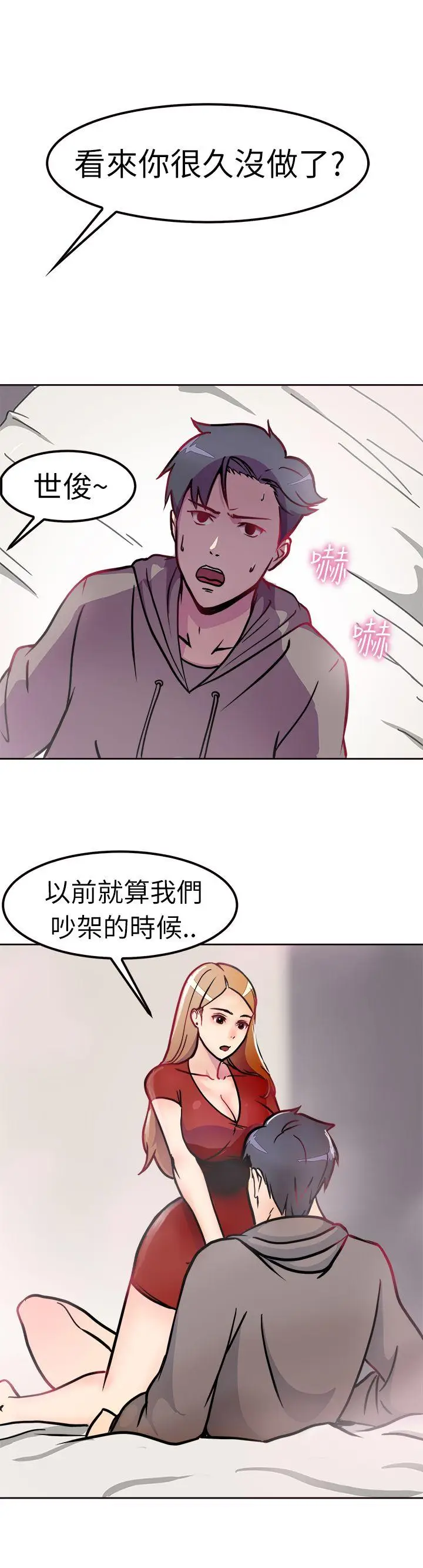 前男友前女友(完结)[顶通]韩漫全集-第2話 醉後前女友(中)无删减无遮挡章节图片 
