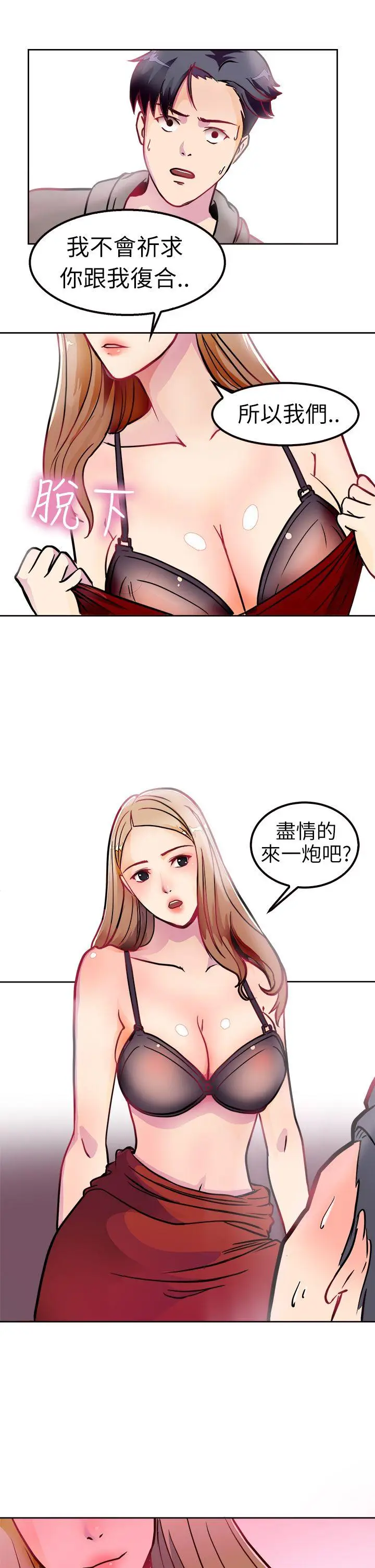 前男友前女友(完结)[顶通]韩漫全集-第2話 醉後前女友(中)无删减无遮挡章节图片 