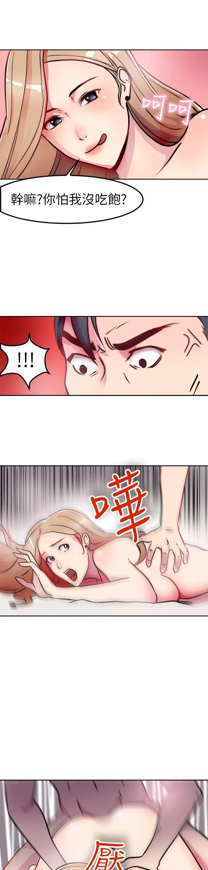 前男友前女友(完结)[顶通]韩漫全集-第2話 醉後前女友(中)无删减无遮挡章节图片 