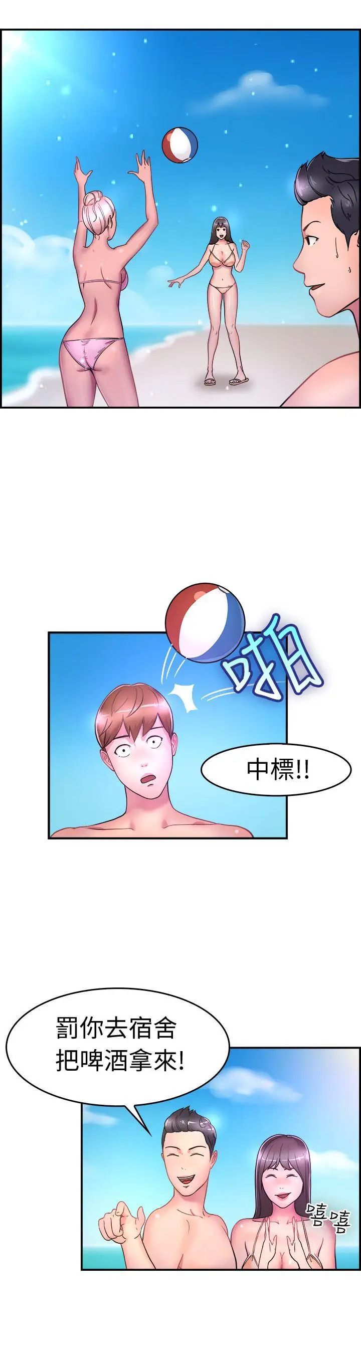 前男友前女友(完结)[顶通]韩漫全集-第5話 在夏日海邊巧遇前女友(中)无删减无遮挡章节图片 