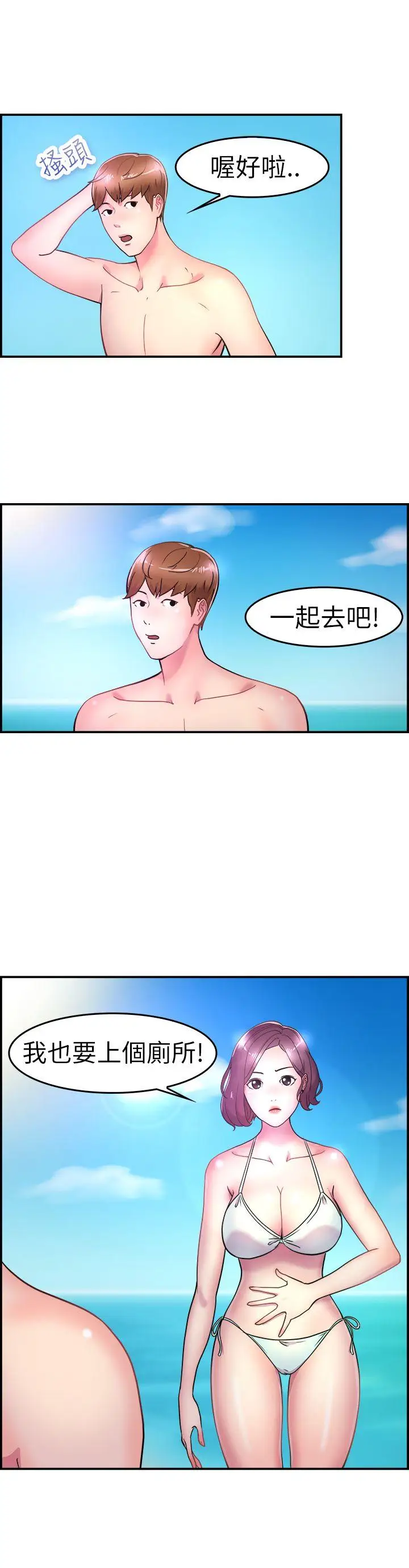 前男友前女友(完结)[顶通]韩漫全集-第5話 在夏日海邊巧遇前女友(中)无删减无遮挡章节图片 