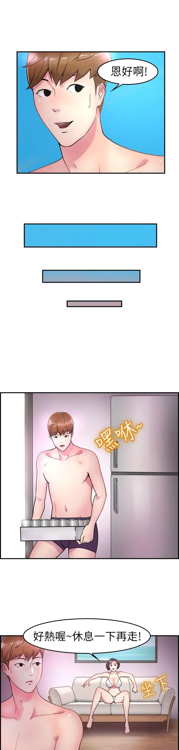 前男友前女友(完结)[顶通]韩漫全集-第5話 在夏日海邊巧遇前女友(中)无删减无遮挡章节图片 