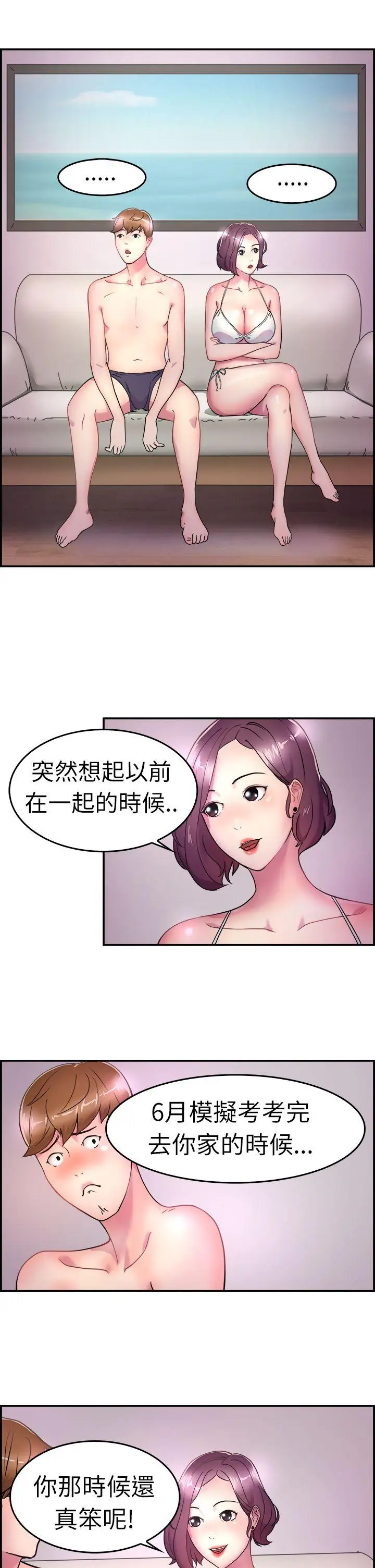 前男友前女友(完结)[顶通]韩漫全集-第5話 在夏日海邊巧遇前女友(中)无删减无遮挡章节图片 
