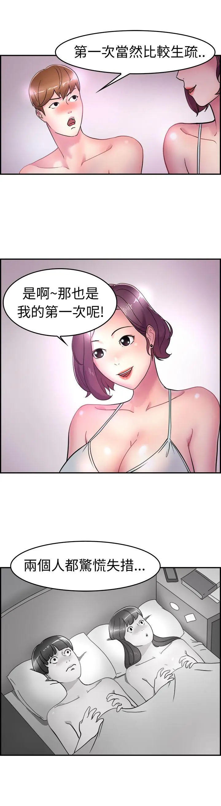 前男友前女友(完结)[顶通]韩漫全集-第5話 在夏日海邊巧遇前女友(中)无删减无遮挡章节图片 