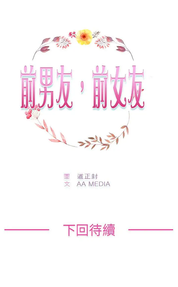 前男友前女友(完结)[顶通]韩漫全集-第5話 在夏日海邊巧遇前女友(中)无删减无遮挡章节图片 