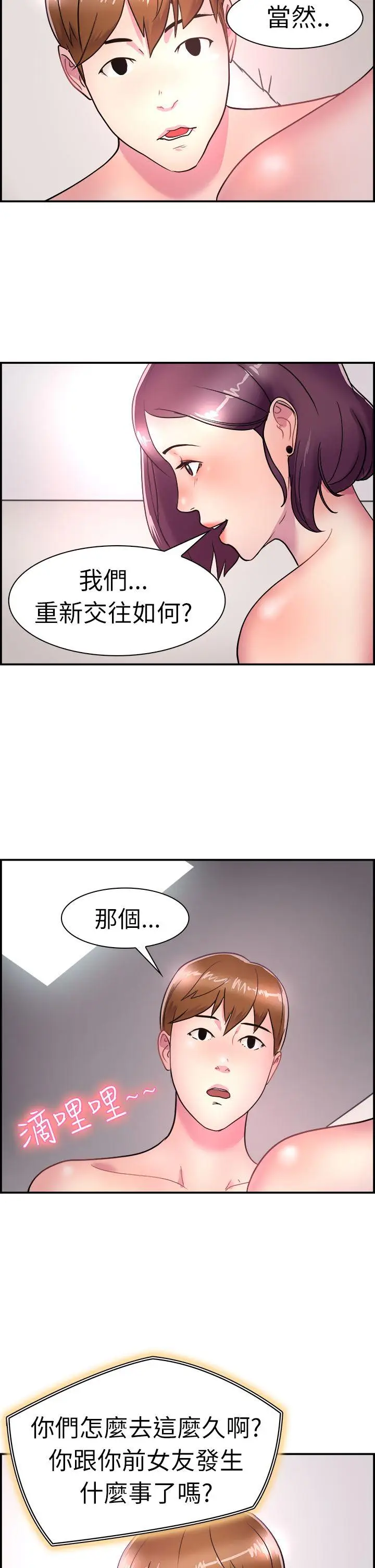 前男友前女友(完结)[顶通]韩漫全集-第6話 在夏日海邊巧遇前女友(下)无删减无遮挡章节图片 