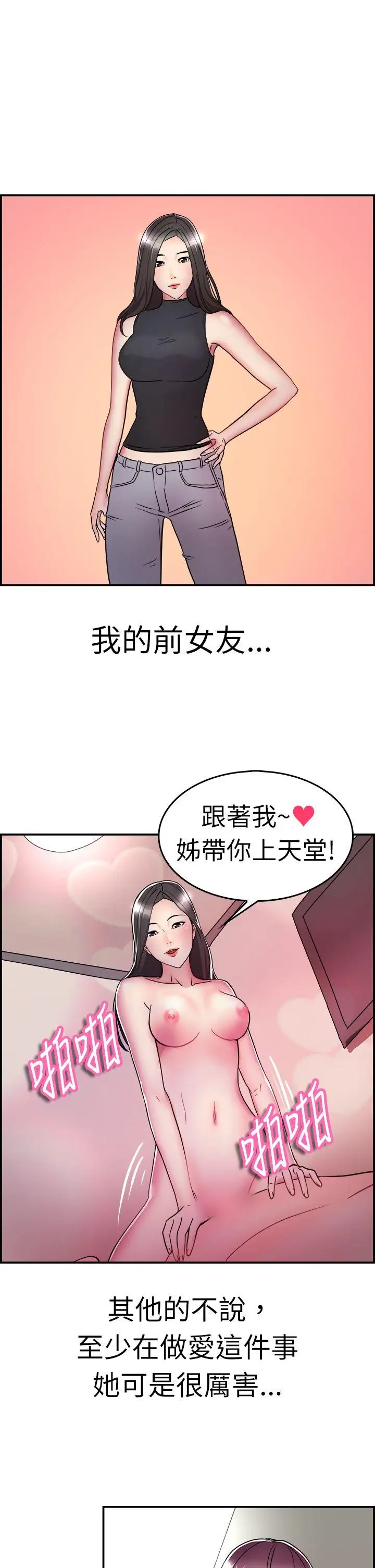 前男友前女友(完结)[顶通]韩漫全集-第7話 幽會前女友(上)无删减无遮挡章节图片 