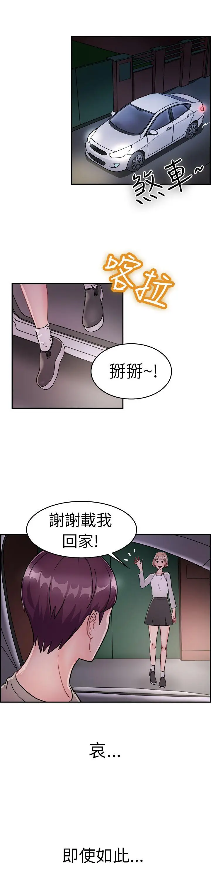 前男友前女友(完结)[顶通]韩漫全集-第7話 幽會前女友(上)无删减无遮挡章节图片 