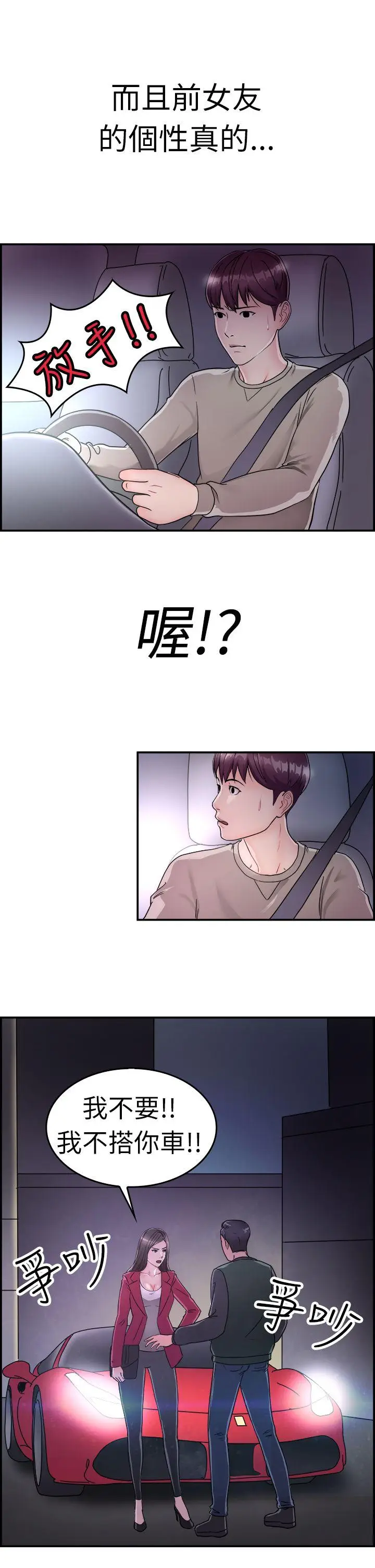 前男友前女友(完结)[顶通]韩漫全集-第7話 幽會前女友(上)无删减无遮挡章节图片 