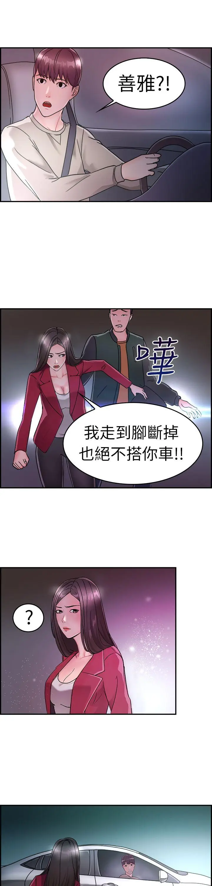 前男友前女友(完结)[顶通]韩漫全集-第7話 幽會前女友(上)无删减无遮挡章节图片 