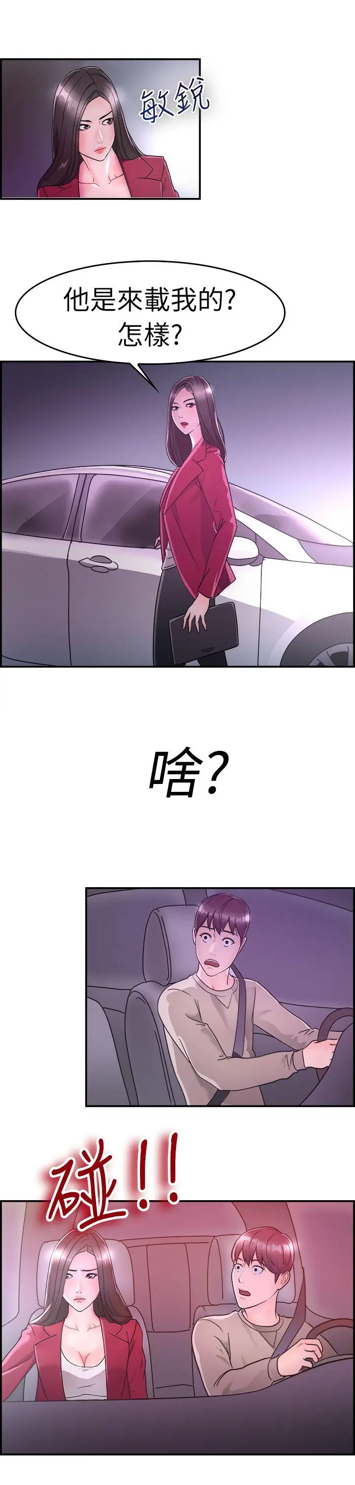 前男友前女友(完结)[顶通]韩漫全集-第7話 幽會前女友(上)无删减无遮挡章节图片 