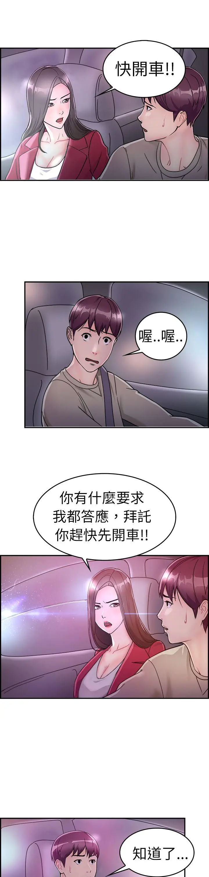 前男友前女友(完结)[顶通]韩漫全集-第7話 幽會前女友(上)无删减无遮挡章节图片 