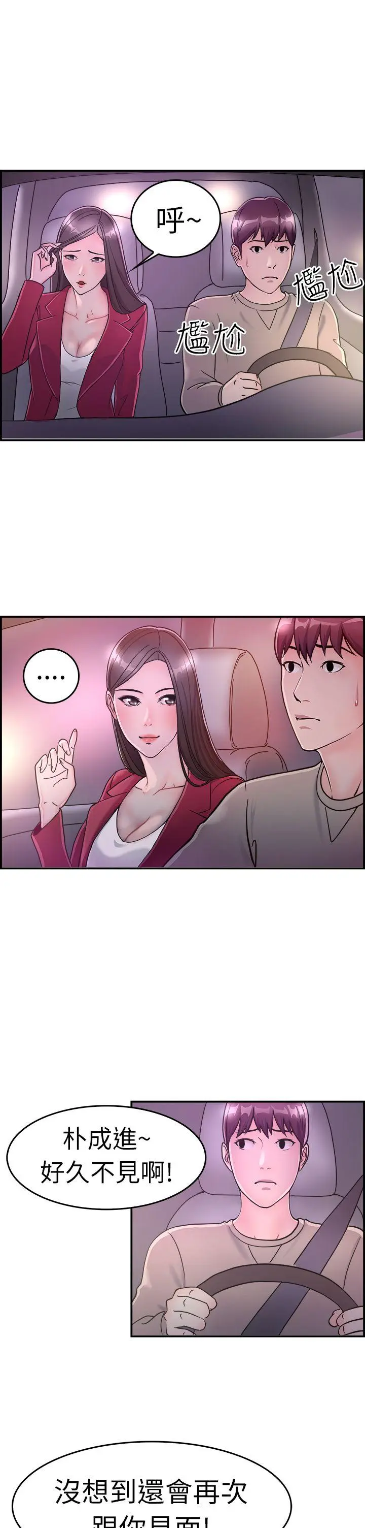 前男友前女友(完结)[顶通]韩漫全集-第7話 幽會前女友(上)无删减无遮挡章节图片 