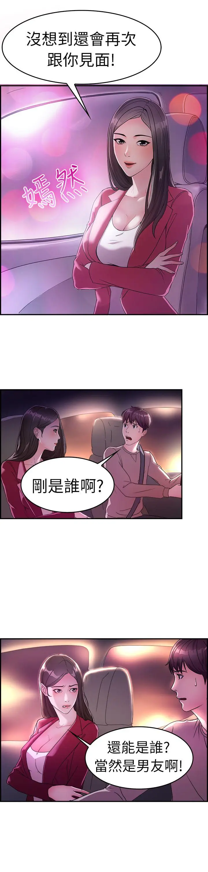 前男友前女友(完结)[顶通]韩漫全集-第8話 幽會前女友(中)无删减无遮挡章节图片 