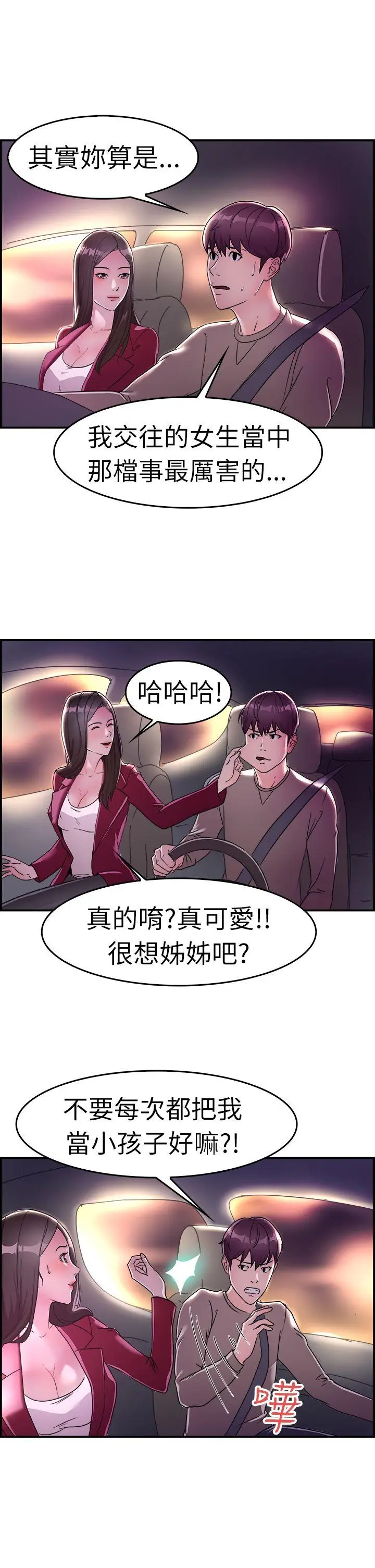 前男友前女友(完结)[顶通]韩漫全集-第8話 幽會前女友(中)无删减无遮挡章节图片 
