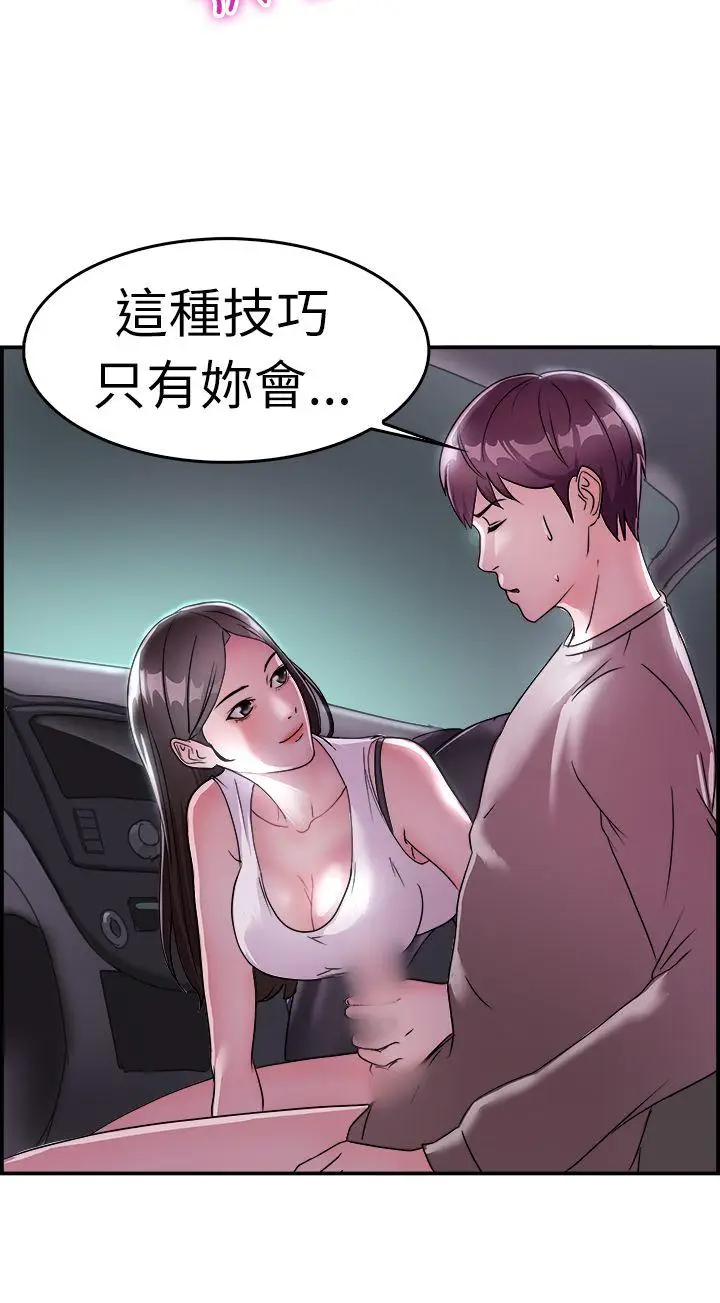 前男友前女友(完结)[顶通]韩漫全集-第8話 幽會前女友(中)无删减无遮挡章节图片 