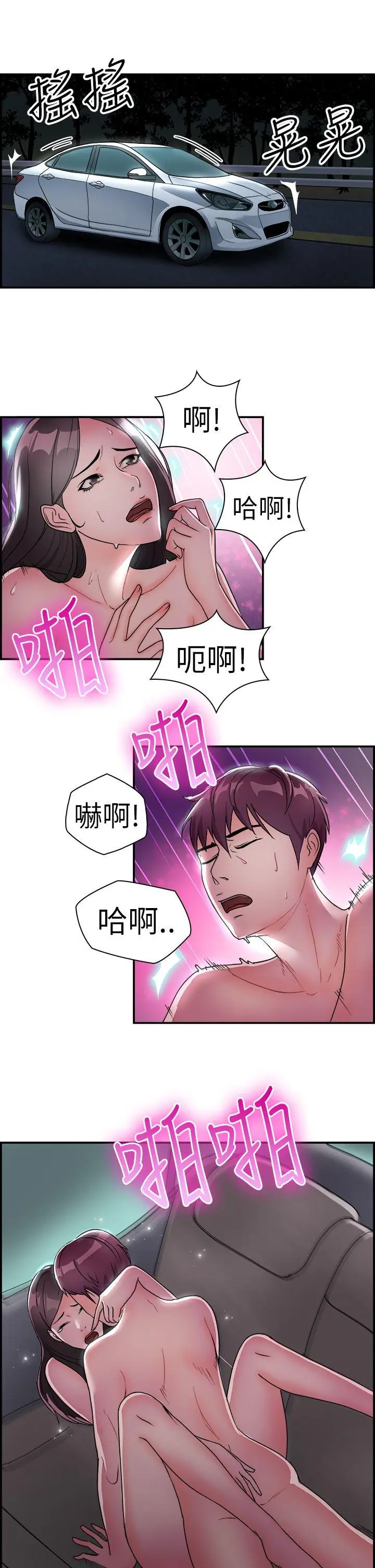 前男友前女友(完结)[顶通]韩漫全集-第9話 幽會前女友(下)无删减无遮挡章节图片 
