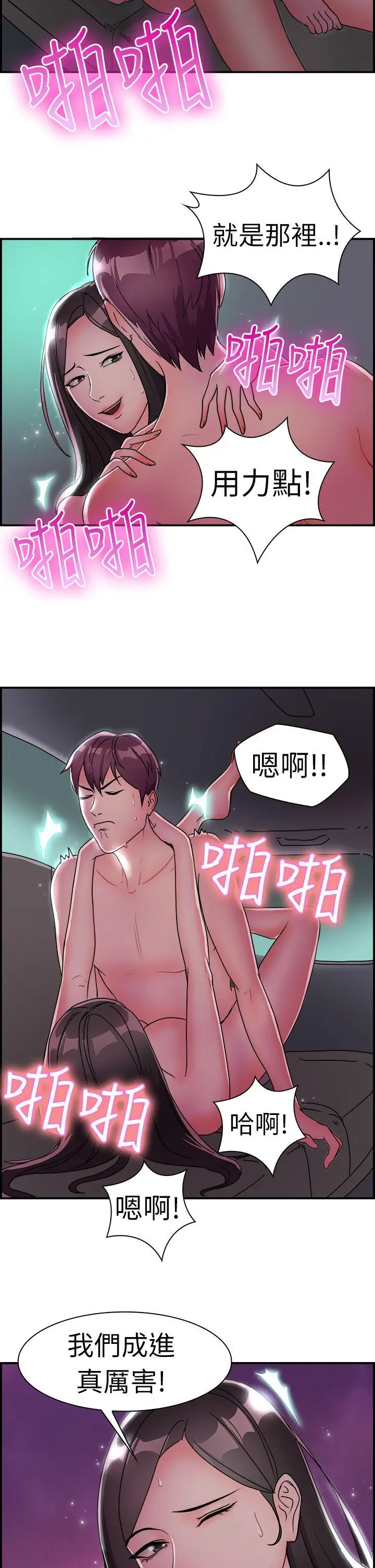前男友前女友(完结)[顶通]韩漫全集-第9話 幽會前女友(下)无删减无遮挡章节图片 