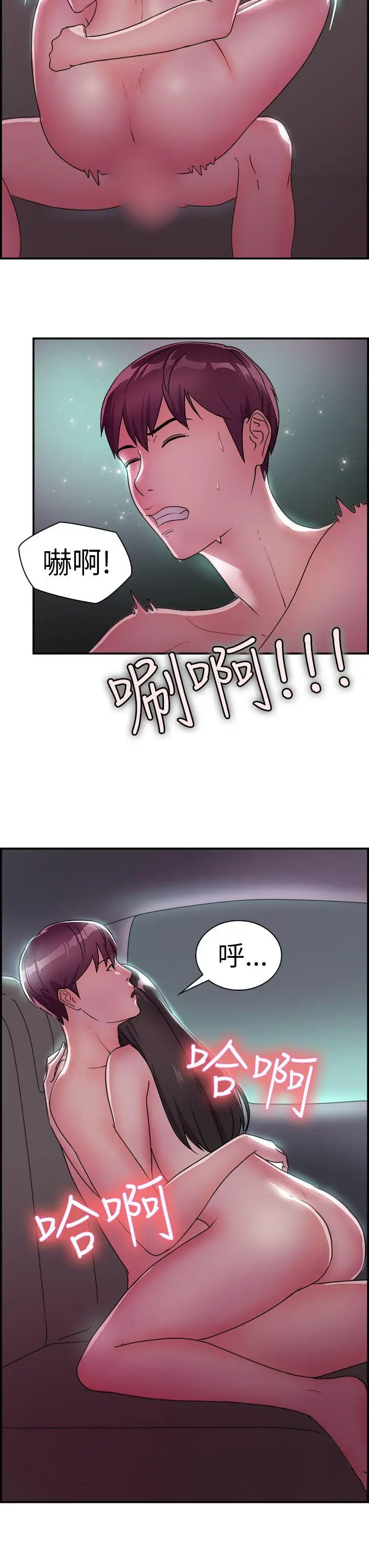 前男友前女友(完结)[顶通]韩漫全集-第9話 幽會前女友(下)无删减无遮挡章节图片 