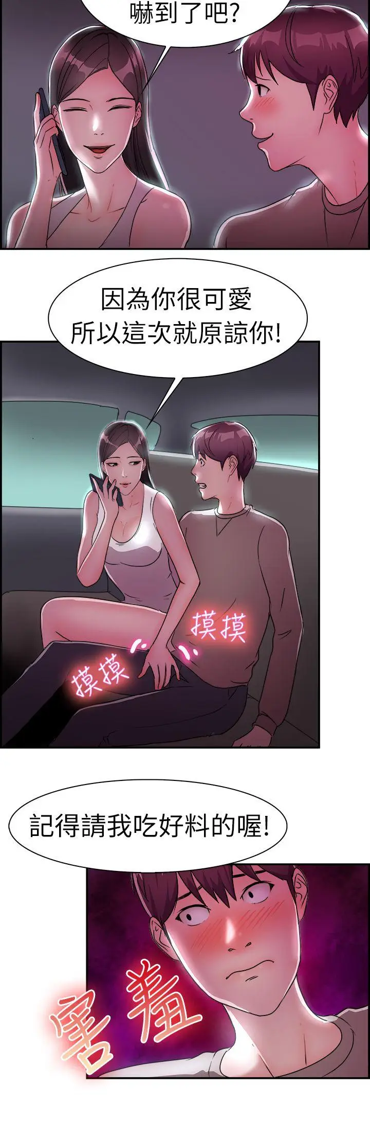 前男友前女友(完结)[顶通]韩漫全集-第9話 幽會前女友(下)无删减无遮挡章节图片 