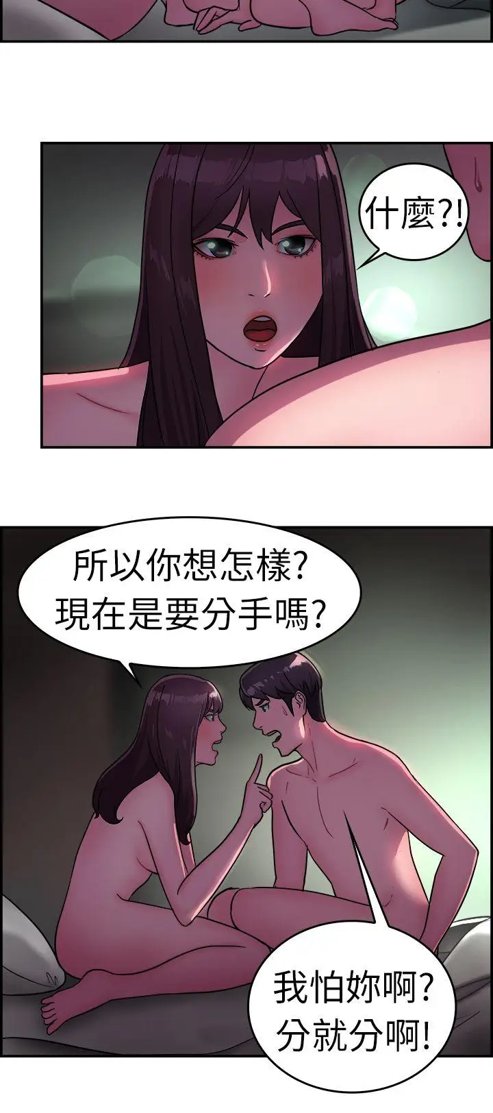前男友前女友(完结)[顶通]韩漫全集-第13話 前女友的SNS(上)无删减无遮挡章节图片 