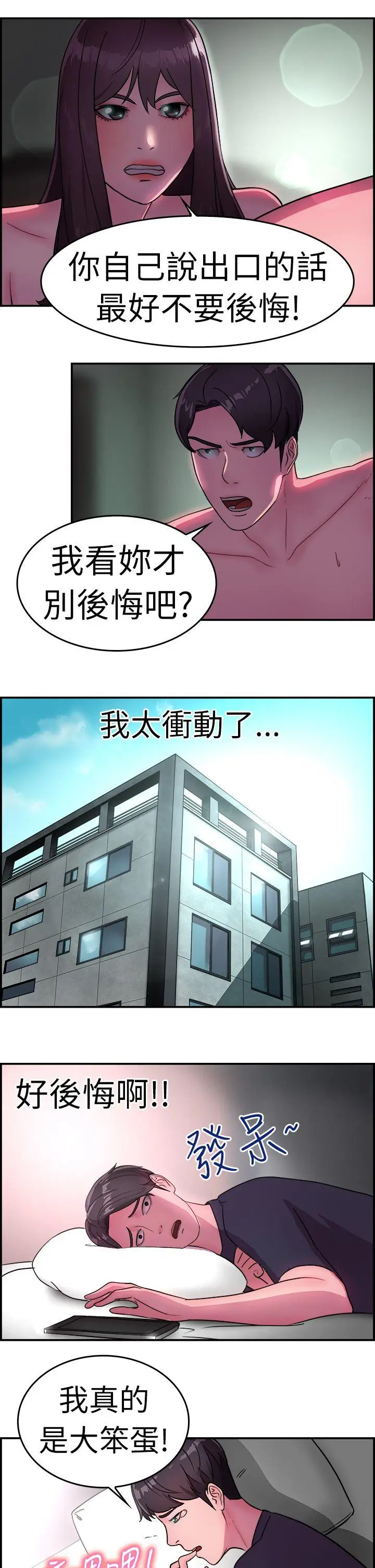 前男友前女友(完结)[顶通]韩漫全集-第13話 前女友的SNS(上)无删减无遮挡章节图片 