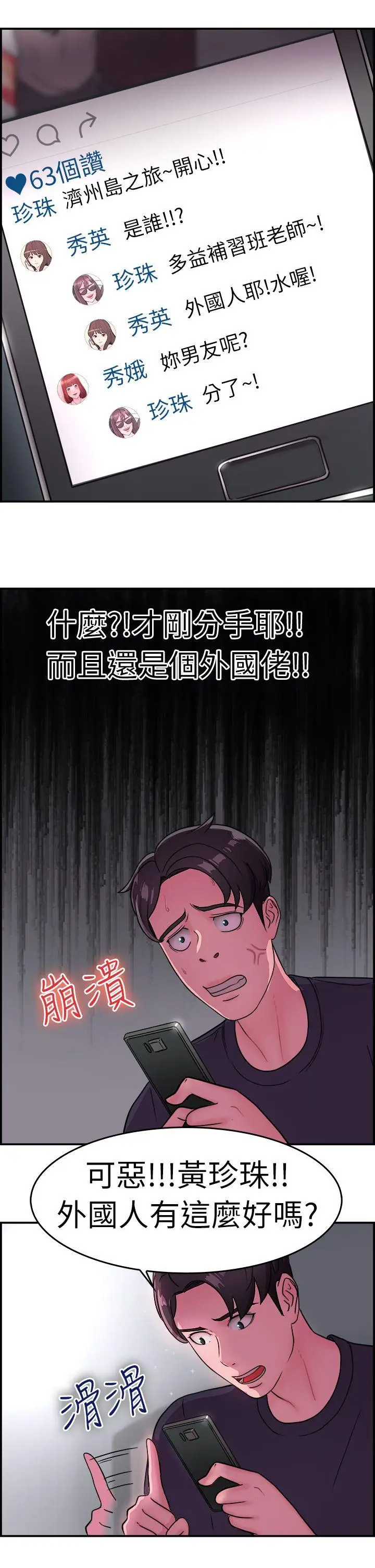 前男友前女友(完结)[顶通]韩漫全集-第13話 前女友的SNS(上)无删减无遮挡章节图片 