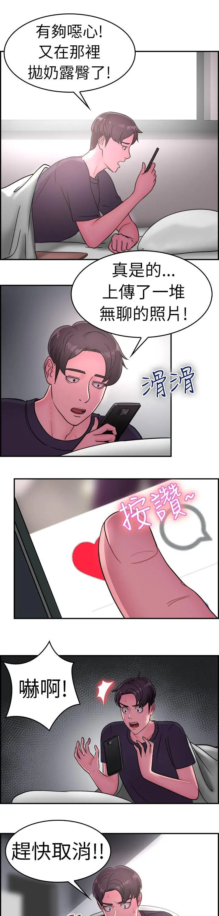 前男友前女友(完结)[顶通]韩漫全集-第13話 前女友的SNS(上)无删减无遮挡章节图片 
