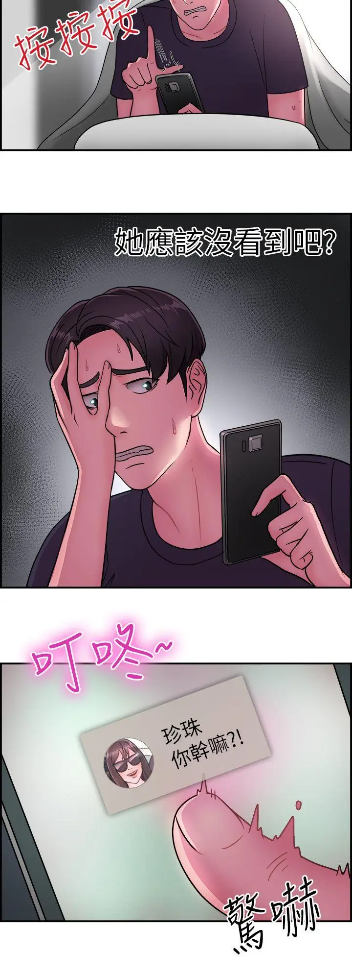 前男友前女友(完结)[顶通]韩漫全集-第13話 前女友的SNS(上)无删减无遮挡章节图片 