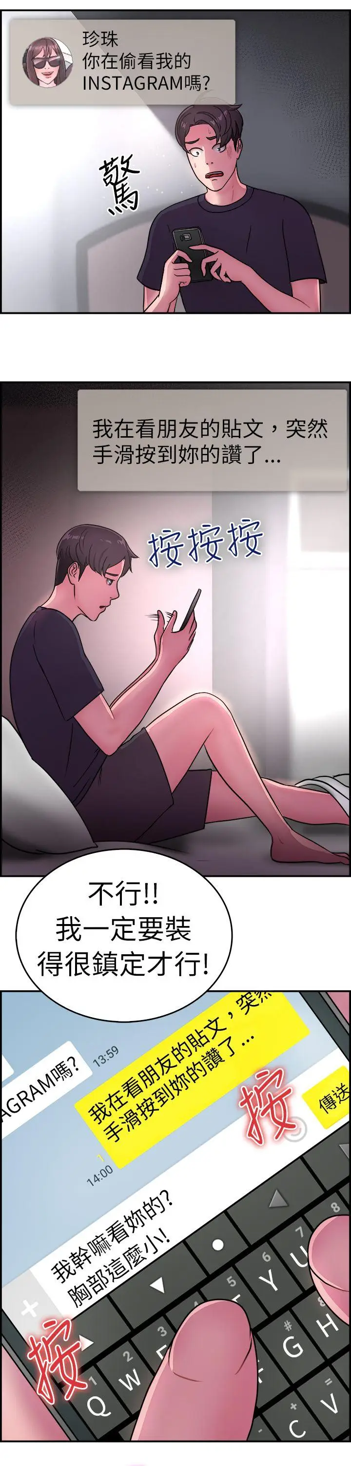 前男友前女友(完结)[顶通]韩漫全集-第13話 前女友的SNS(上)无删减无遮挡章节图片 
