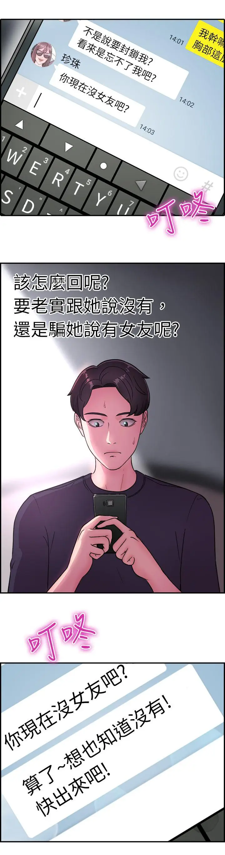 前男友前女友(完结)[顶通]韩漫全集-第13話 前女友的SNS(上)无删减无遮挡章节图片 
