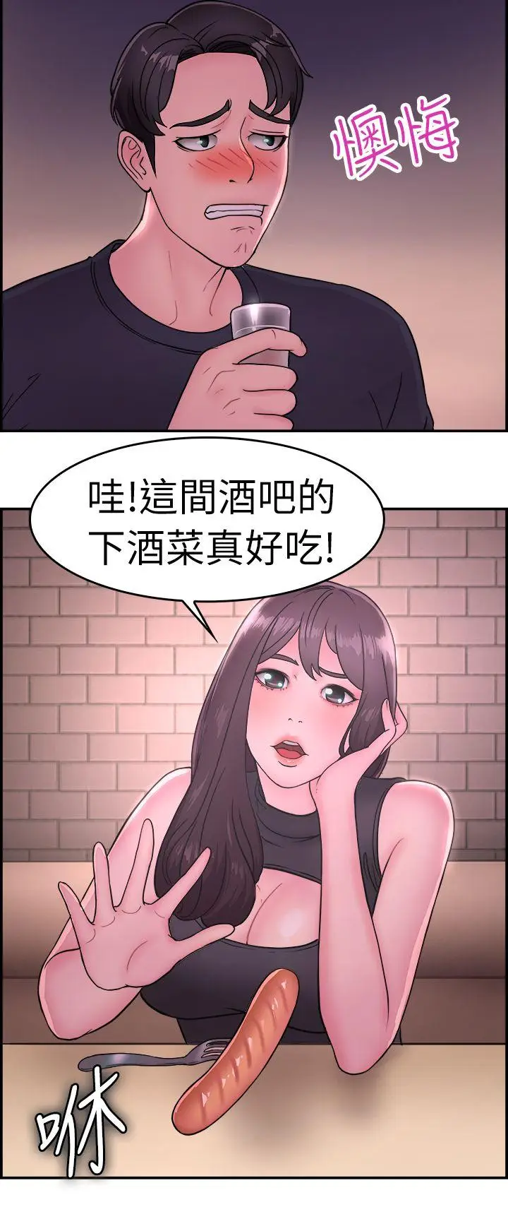 前男友前女友(完结)[顶通]韩漫全集-第13話 前女友的SNS(上)无删减无遮挡章节图片 