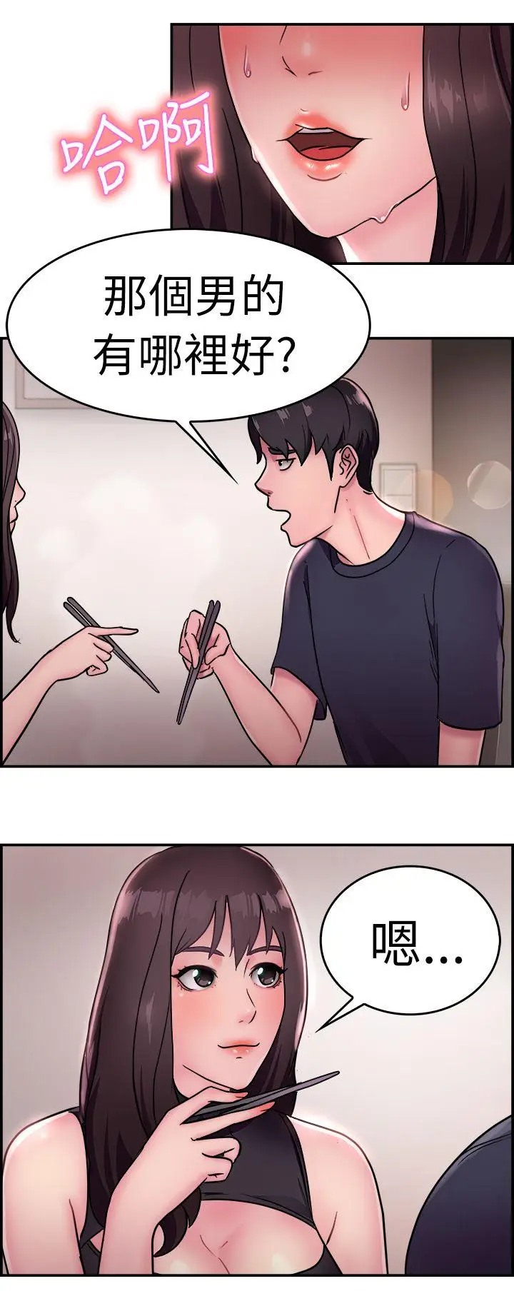 前男友前女友(完结)[顶通]韩漫全集-第14話 前女友的SNS(中)无删减无遮挡章节图片 
