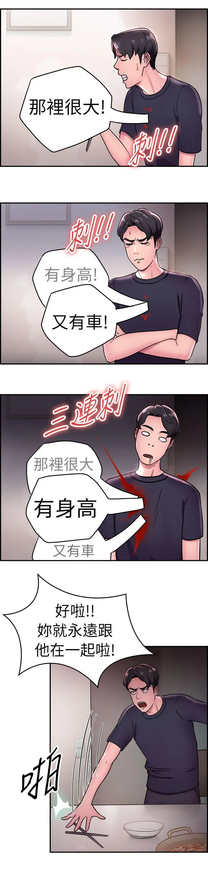 前男友前女友(完结)[顶通]韩漫全集-第14話 前女友的SNS(中)无删减无遮挡章节图片 