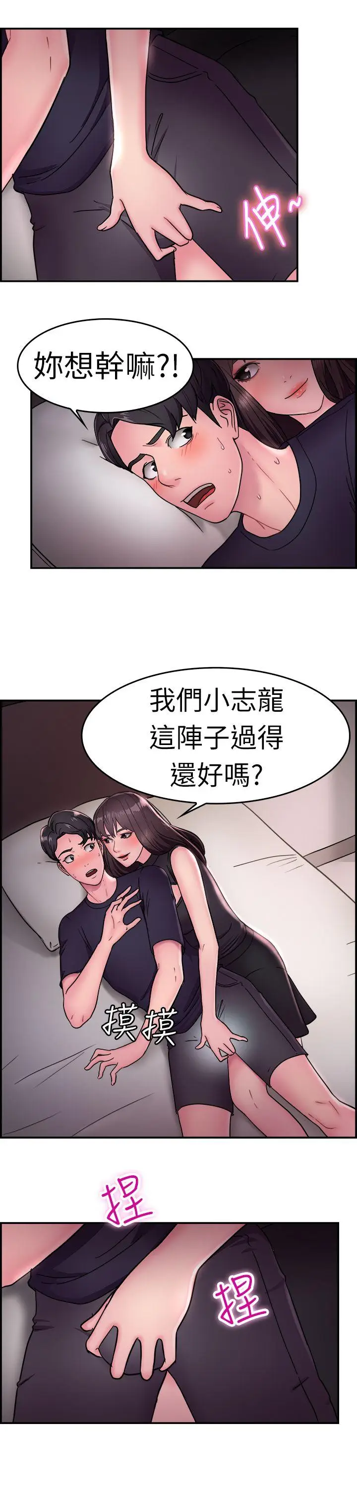 前男友前女友(完结)[顶通]韩漫全集-第14話 前女友的SNS(中)无删减无遮挡章节图片 
