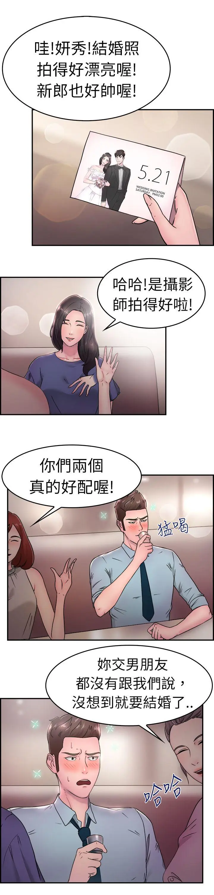 前男友前女友(完结)[顶通]韩漫全集-第16話 前女友結婚前夕(上)无删减无遮挡章节图片 