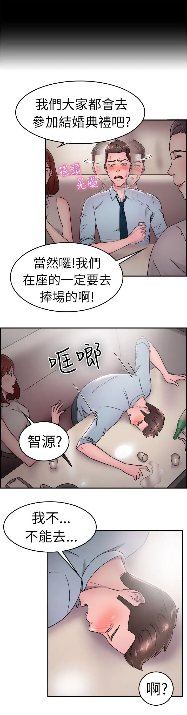前男友前女友(完结)[顶通]韩漫全集-第16話 前女友結婚前夕(上)无删减无遮挡章节图片 