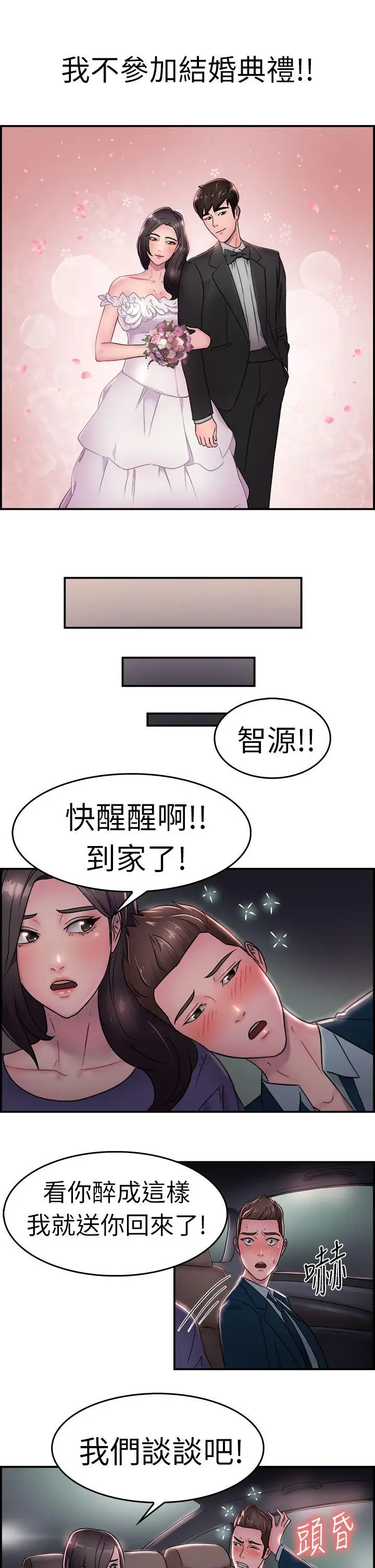 前男友前女友(完结)[顶通]韩漫全集-第16話 前女友結婚前夕(上)无删减无遮挡章节图片 