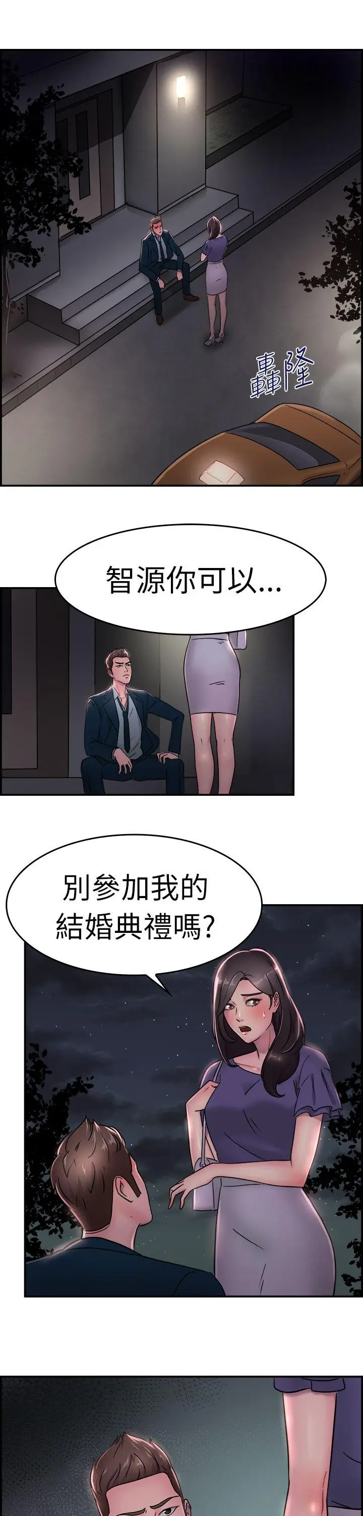 前男友前女友(完结)[顶通]韩漫全集-第16話 前女友結婚前夕(上)无删减无遮挡章节图片 