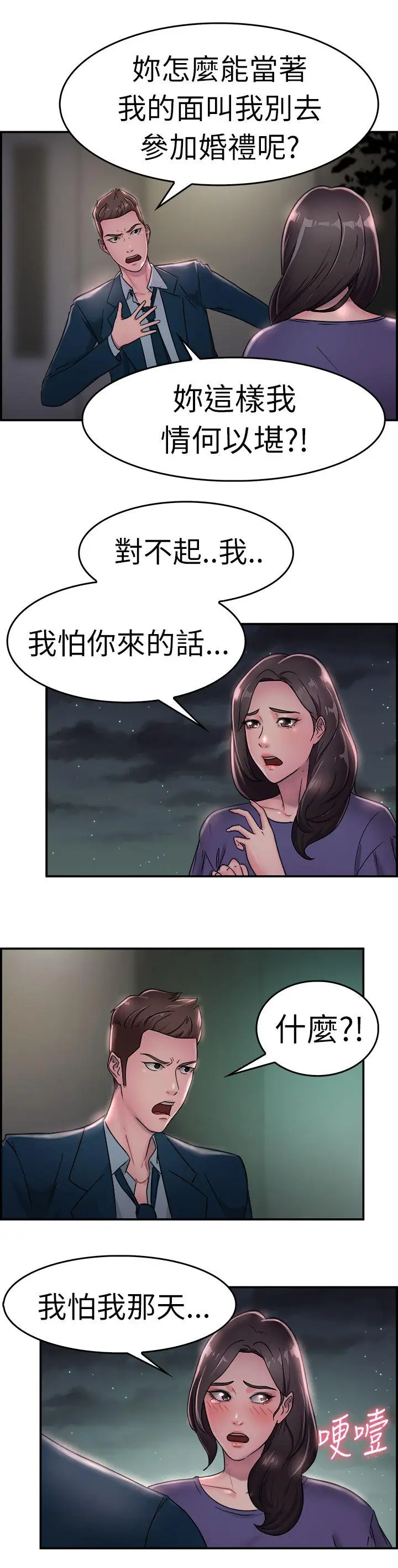 前男友前女友(完结)[顶通]韩漫全集-第16話 前女友結婚前夕(上)无删减无遮挡章节图片 