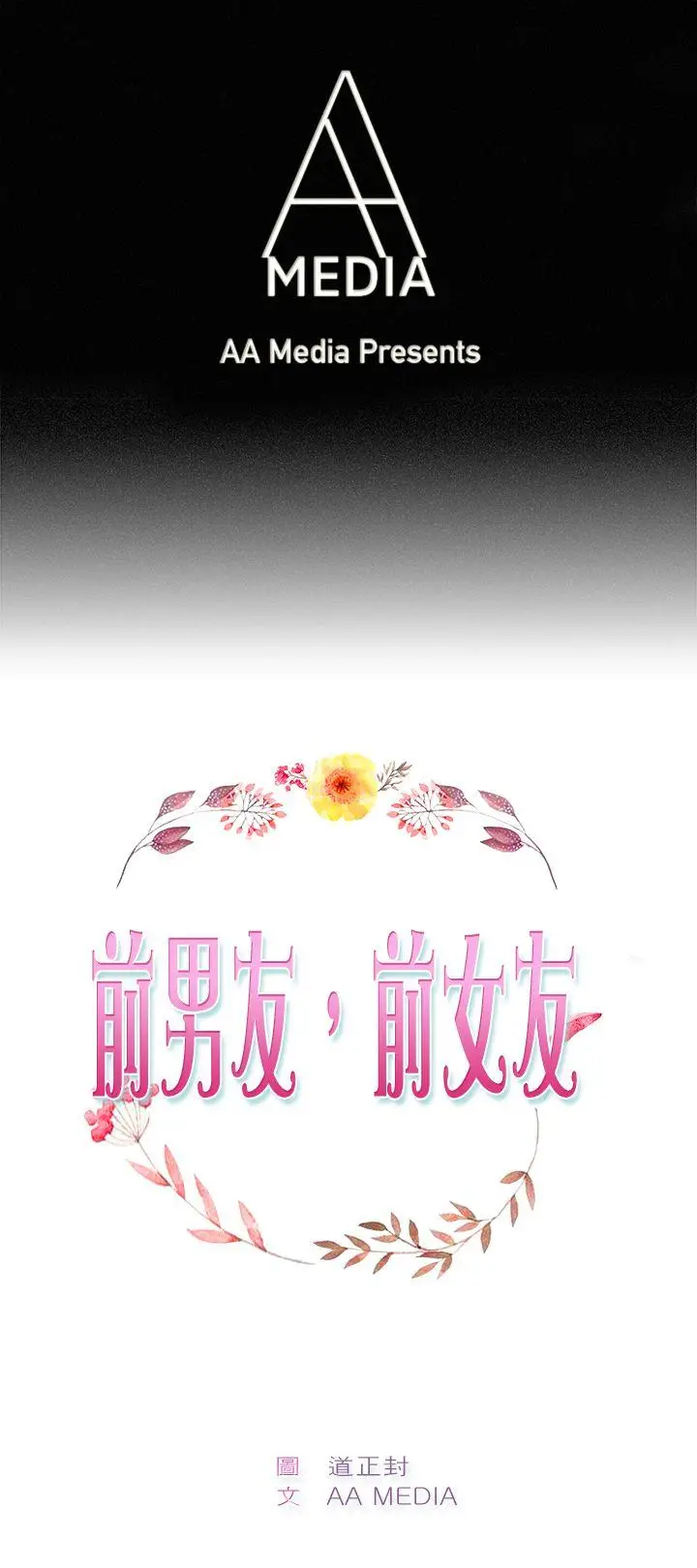 前男友前女友(完结)[顶通]韩漫全集-第18話 前女友結婚前夕(下)无删减无遮挡章节图片 
