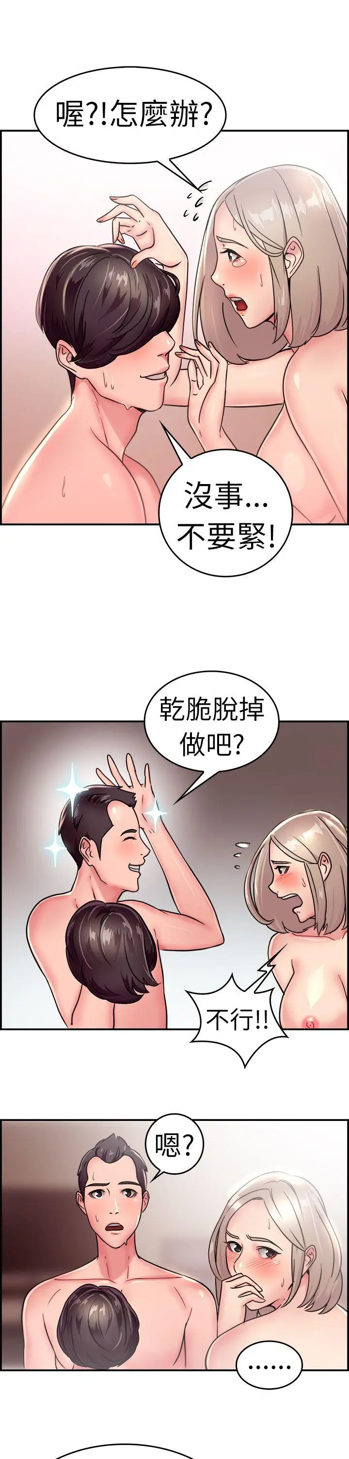 前男友前女友(完结)[顶通]韩漫全集-第20話 禿頭前男友(中)无删减无遮挡章节图片 