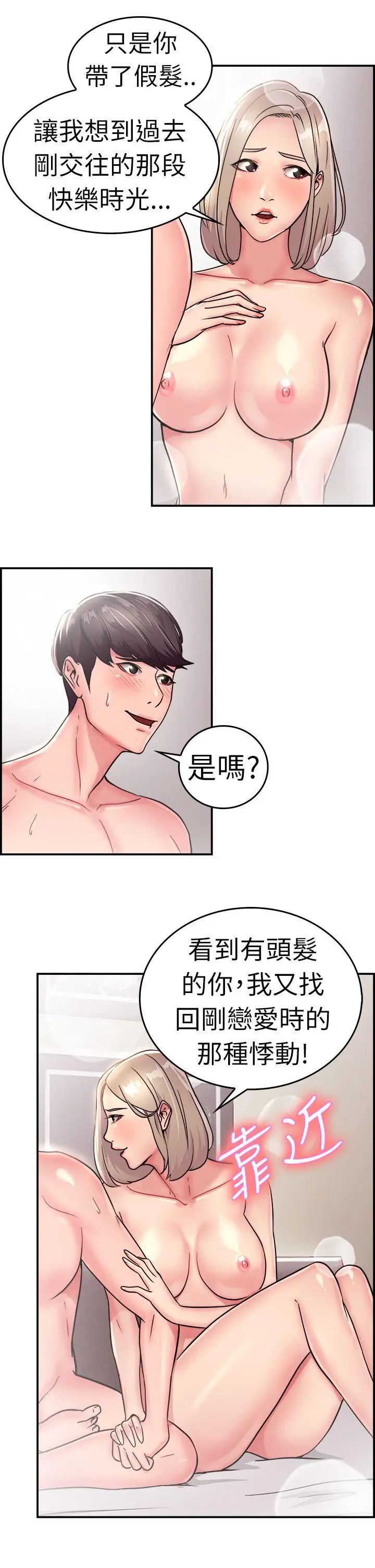 前男友前女友(完结)[顶通]韩漫全集-第20話 禿頭前男友(中)无删减无遮挡章节图片 